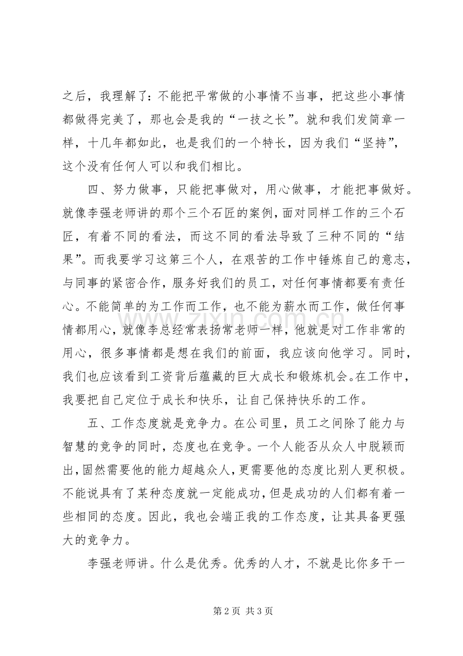 李强为自己工作观后感 .docx_第2页