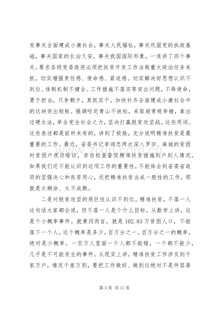 在全市精准扶贫现场推进会上的讲话.docx_第3页