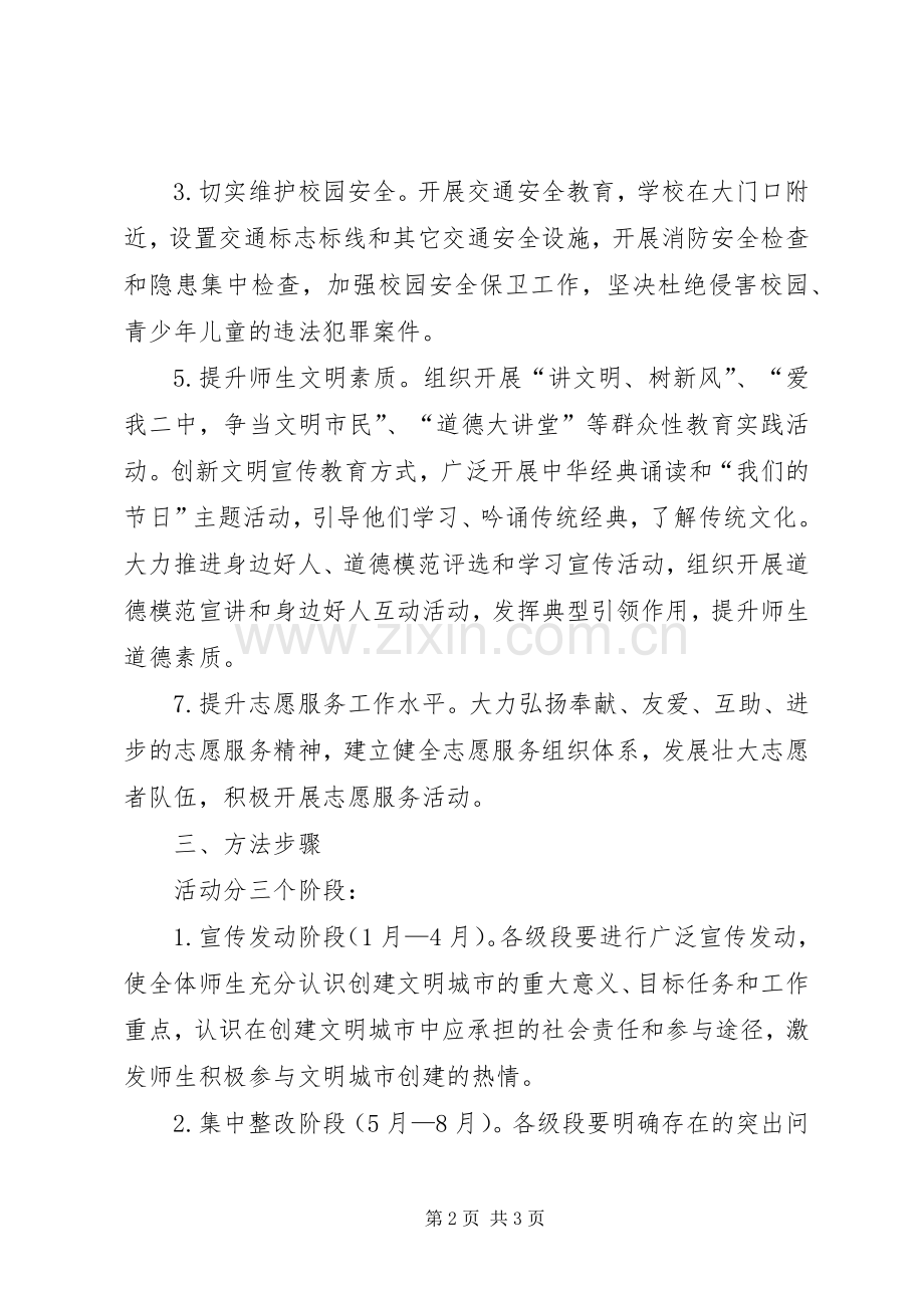 创建文明城市主题教育活动方案 .docx_第2页