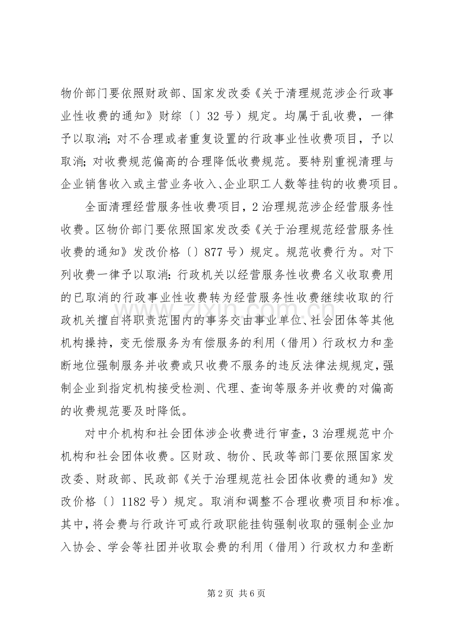 企业负担整治实施方案.docx_第2页