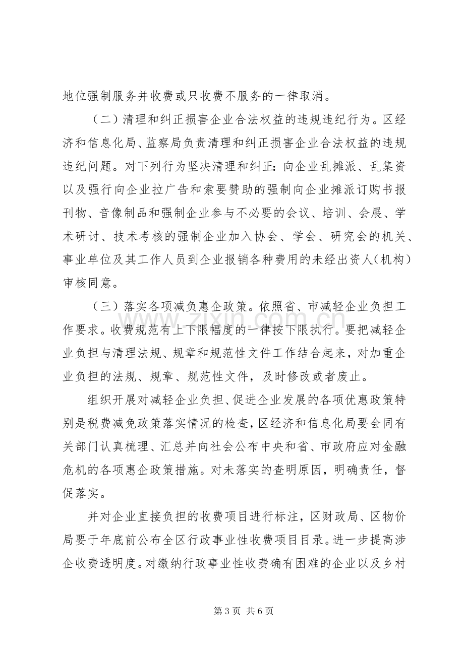 企业负担整治实施方案.docx_第3页