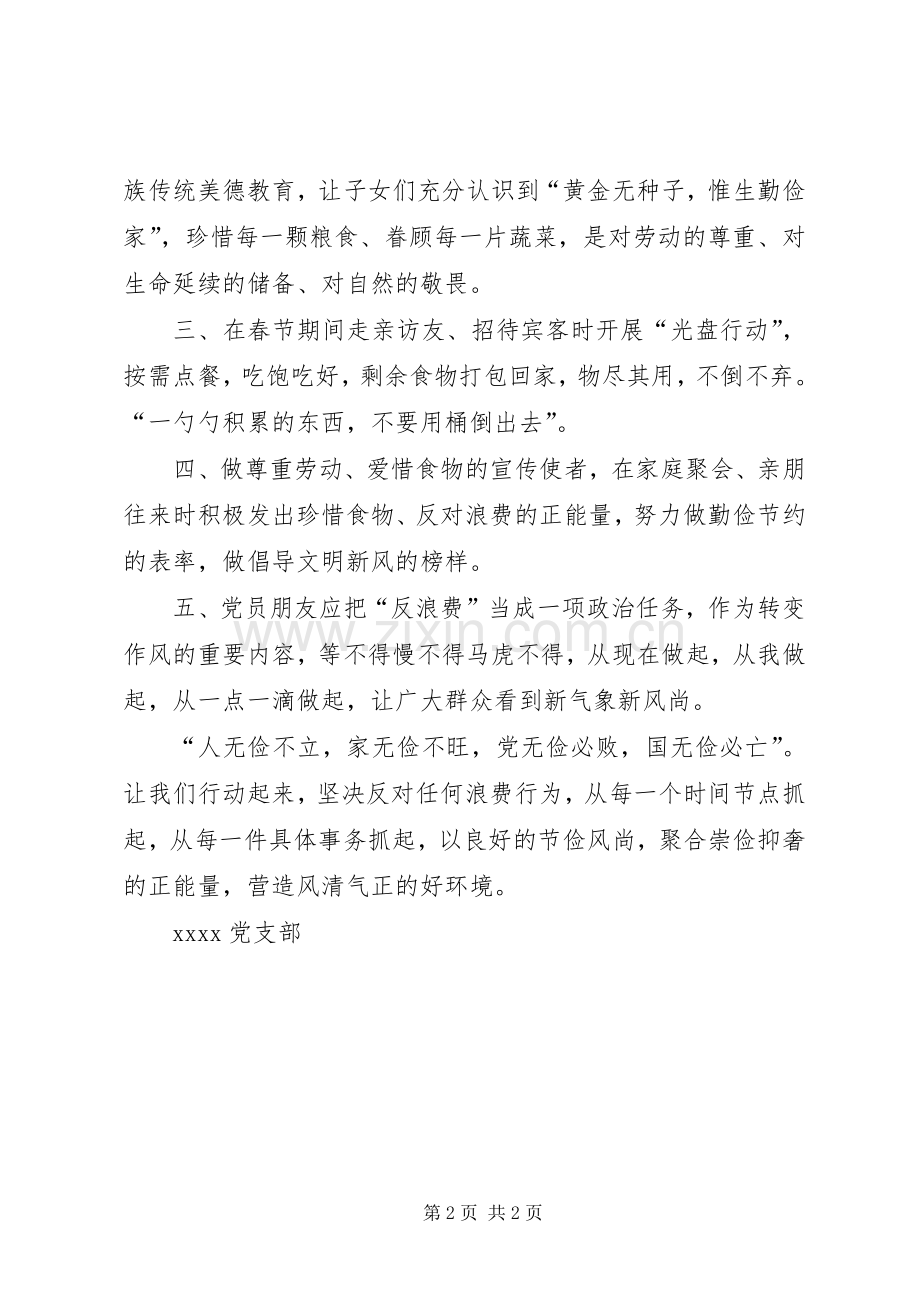 单位光盘行动倡议书范文.docx_第2页