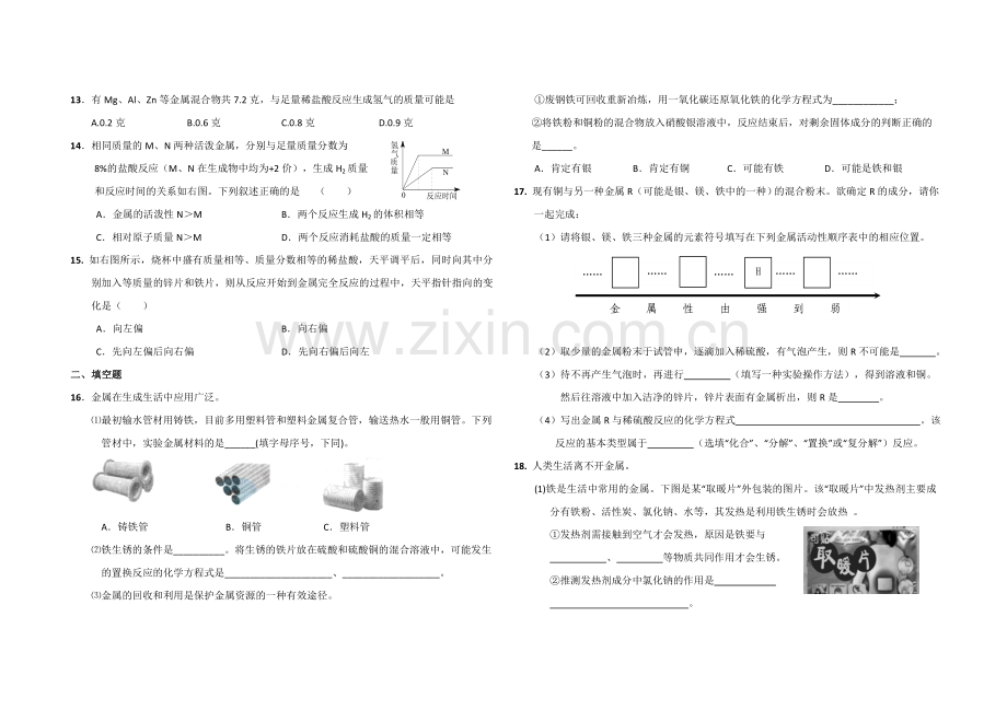 九年级化学下册第八单元《金属和金属材料》单元测试题.doc_第2页