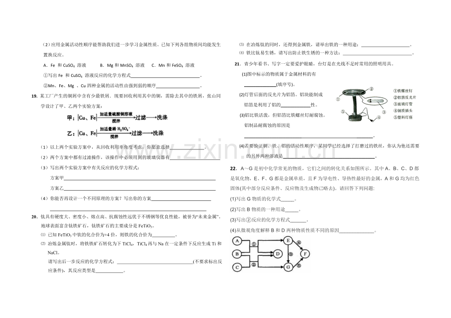 九年级化学下册第八单元《金属和金属材料》单元测试题.doc_第3页