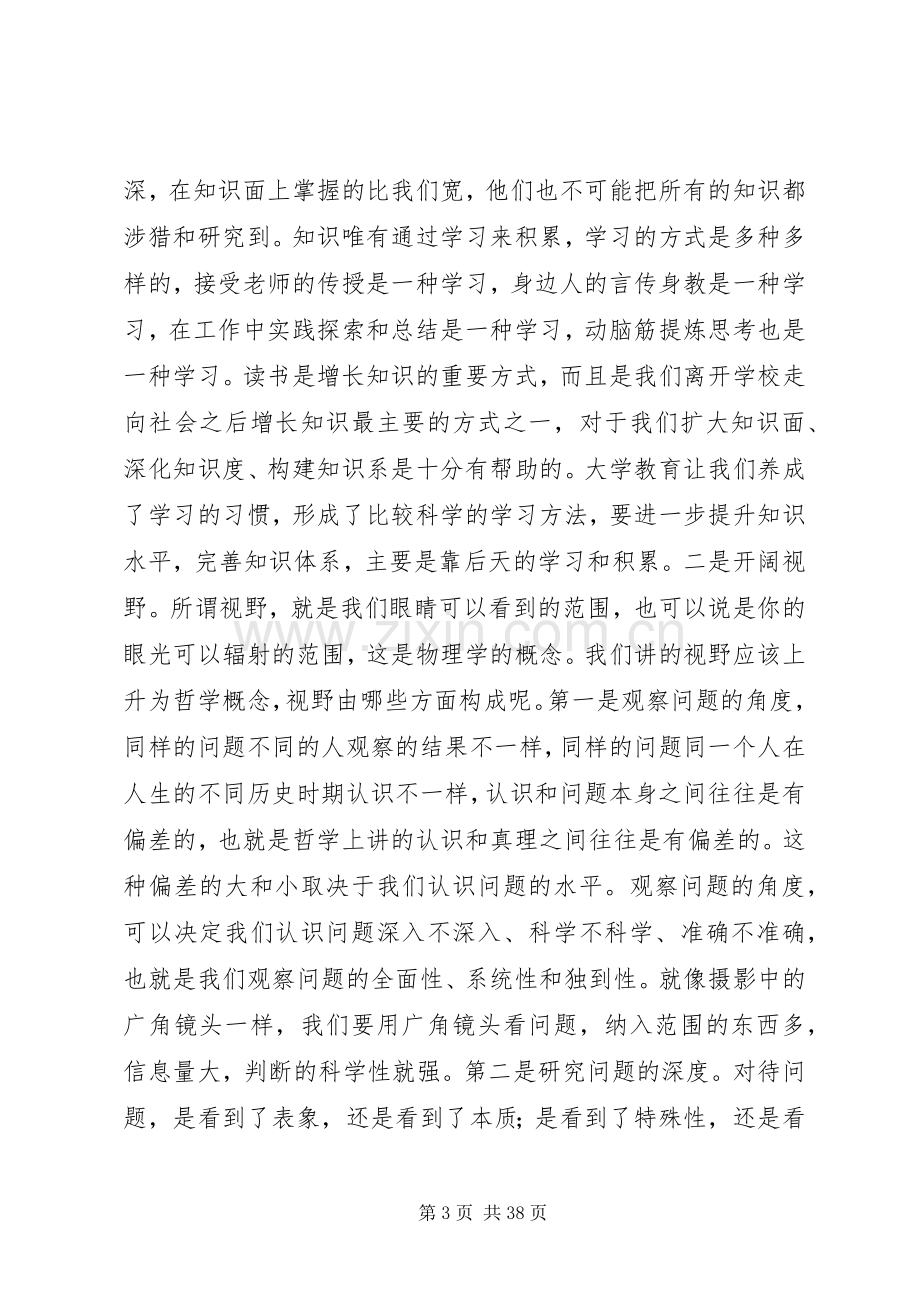 夏锡璠同志在全市党政领导干部专题读书班开班仪式上的讲话.docx_第3页