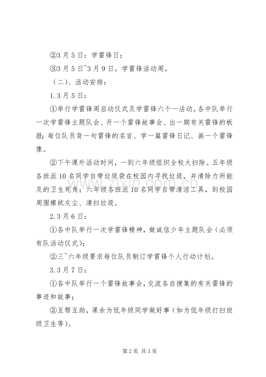 学雷锋活动周实施方案.docx_第2页