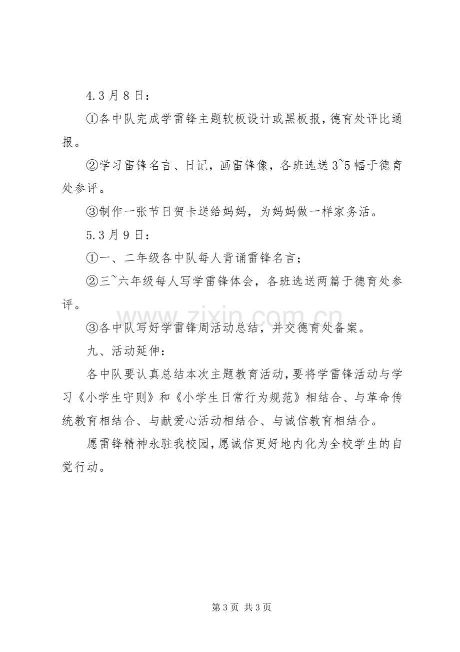 学雷锋活动周实施方案.docx_第3页