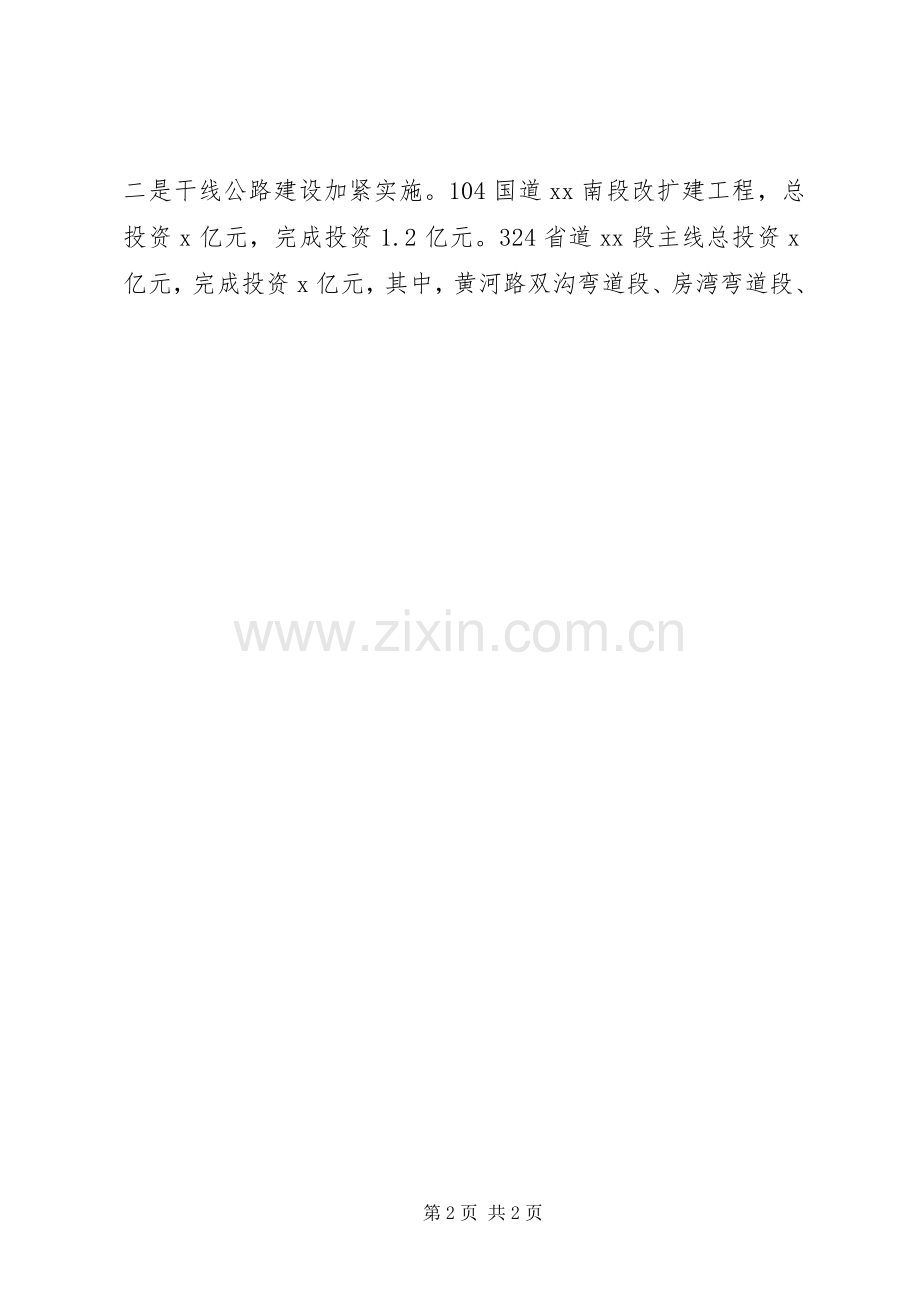 XX年全县交通运输工作会议发言.docx_第2页