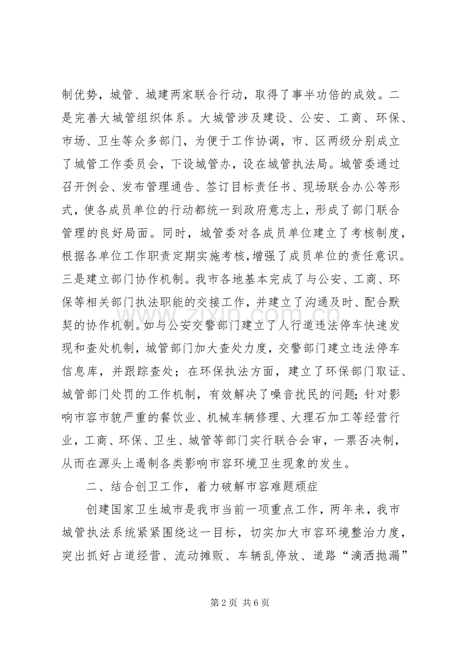 在全市城管工作会议上的讲话.docx_第2页