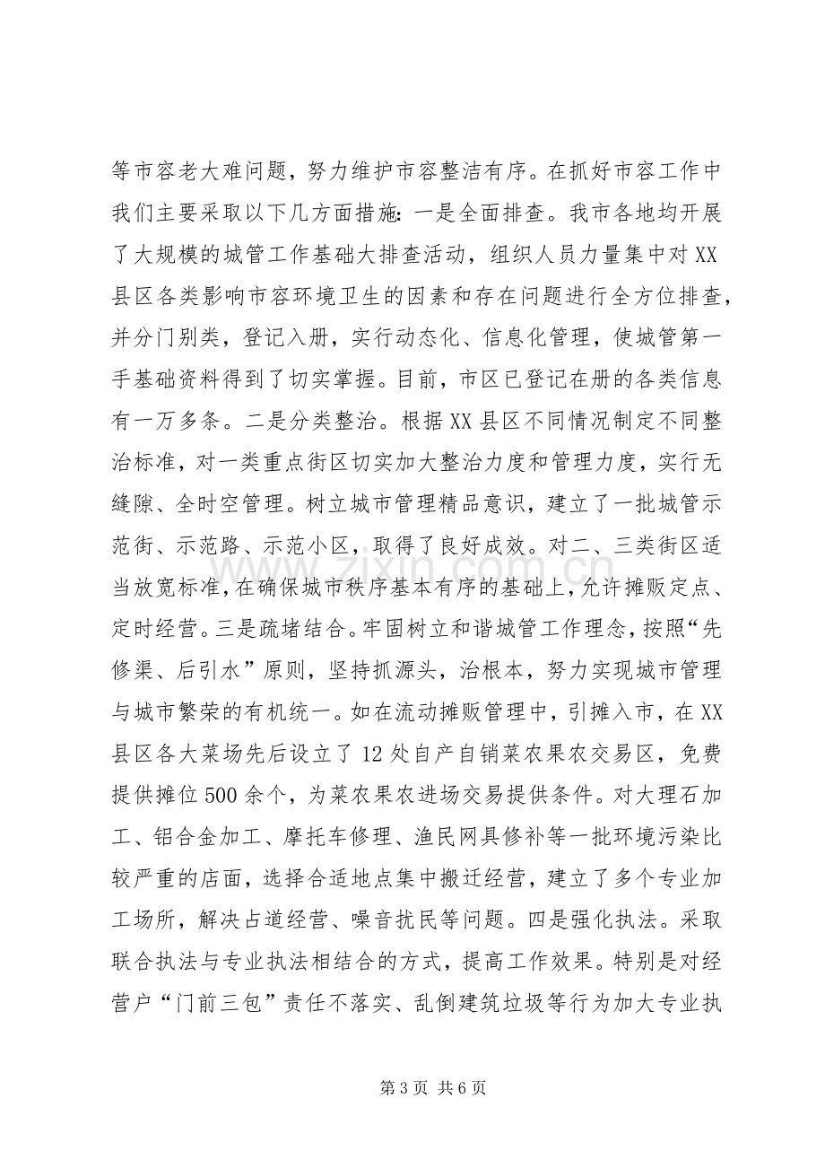 在全市城管工作会议上的讲话.docx_第3页