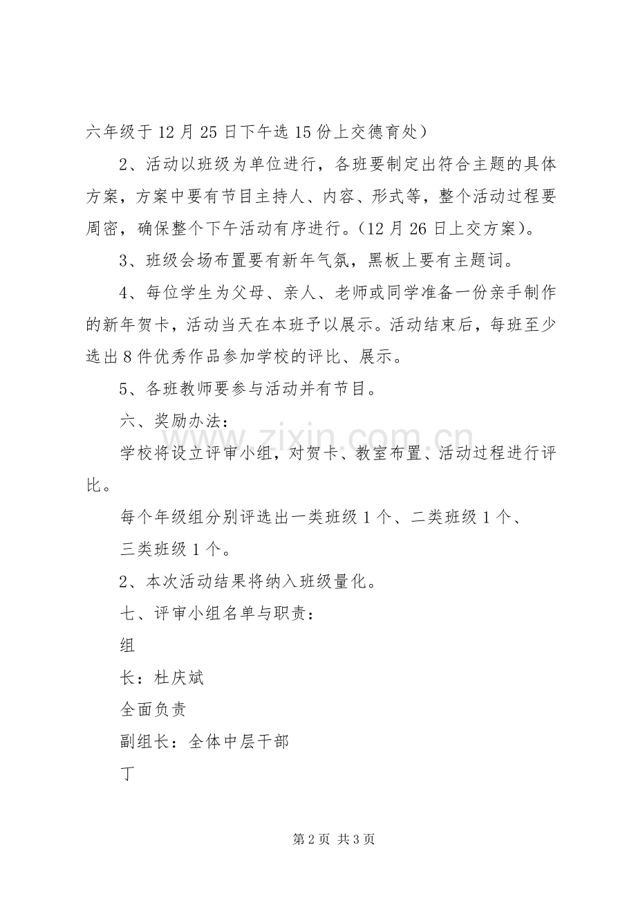 “庆元旦迎新年”活动实施方案 .docx_第2页