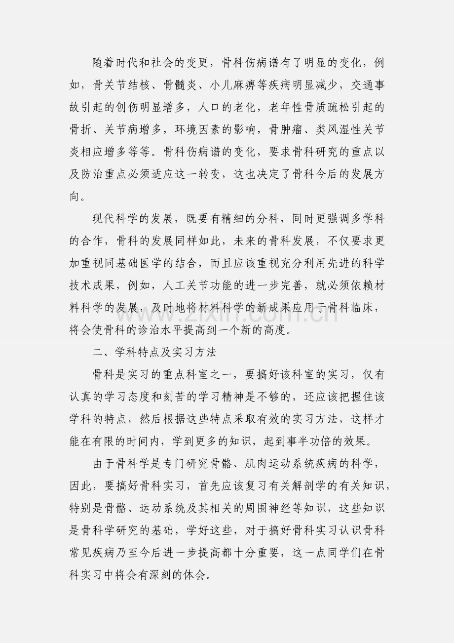 骨科实习指南.docx_第2页