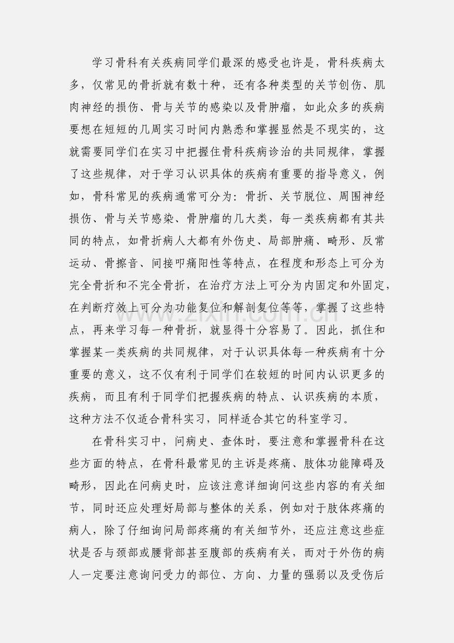 骨科实习指南.docx_第3页