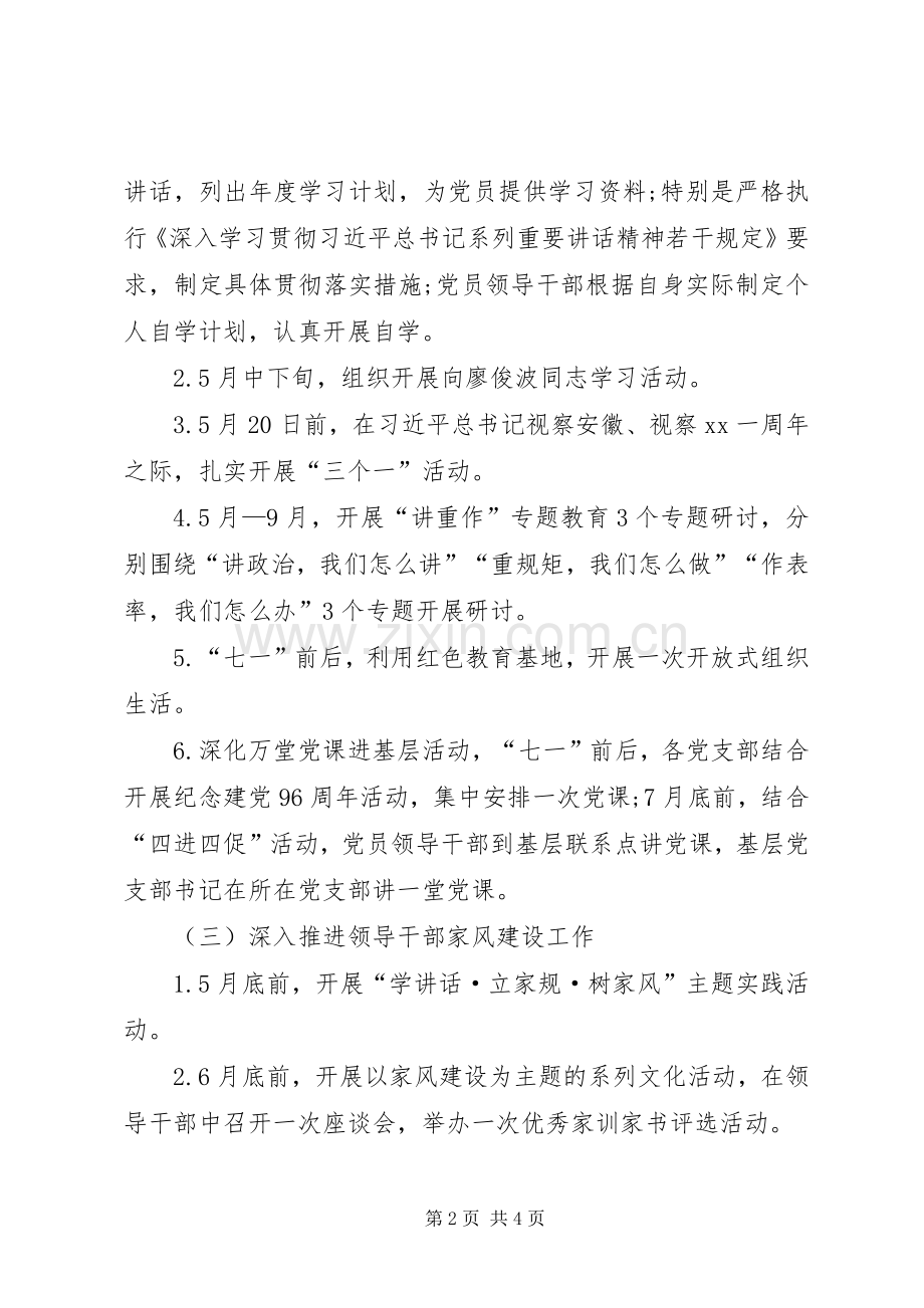 XX年市政府办两学一做学习教育常态化制度化工作实施方案.docx_第2页