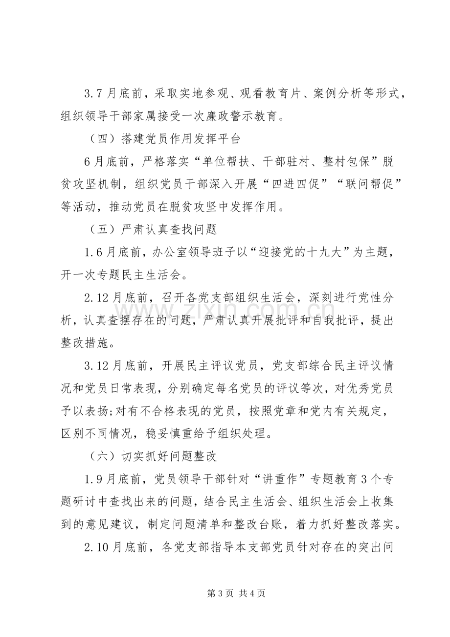 XX年市政府办两学一做学习教育常态化制度化工作实施方案.docx_第3页