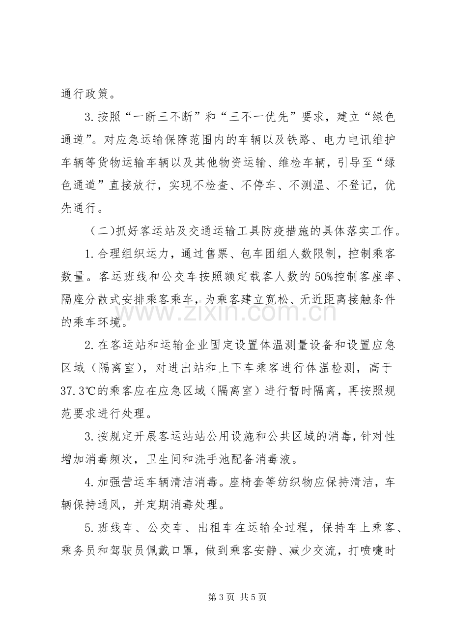 新冠肺炎分区分级差异化防控实施方案.docx_第3页