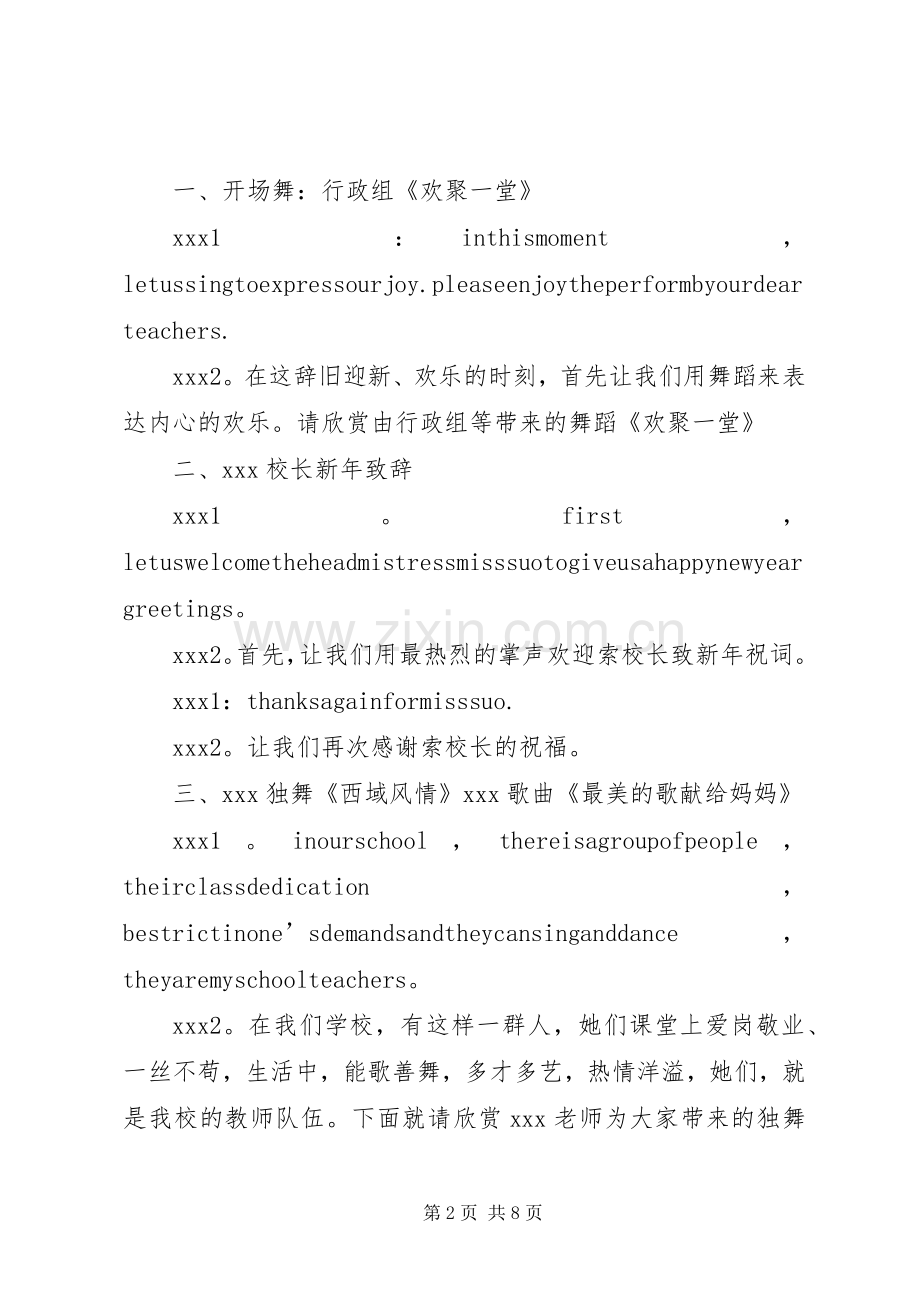 教职工座谈会主持词.docx_第2页