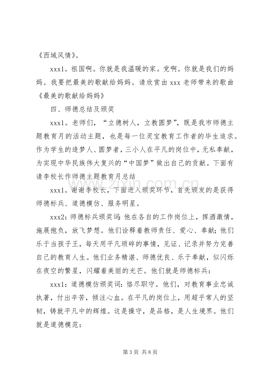 教职工座谈会主持词.docx_第3页