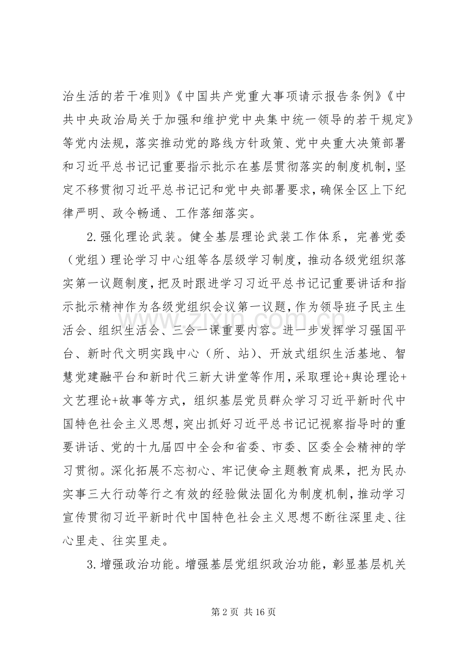 XX年关于党建质量提升工作实施方案.docx_第2页