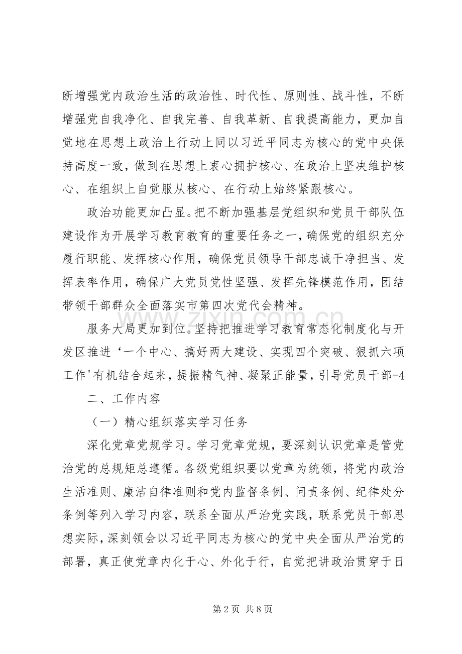 两学一做学习教育常态化制度化实施方案.docx_第2页