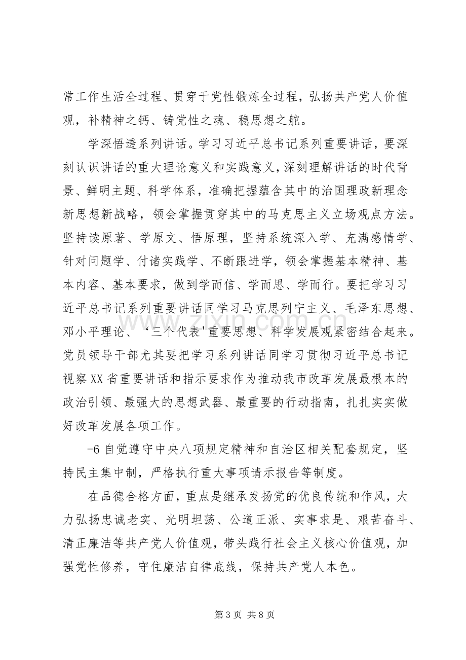 两学一做学习教育常态化制度化实施方案.docx_第3页