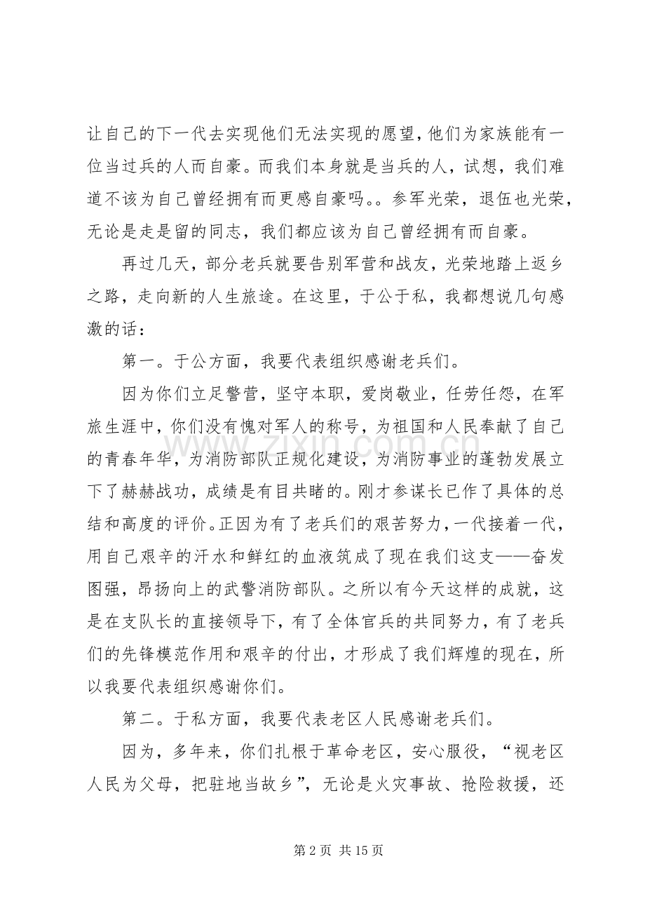 在老兵退伍动员会上的讲话.docx_第2页