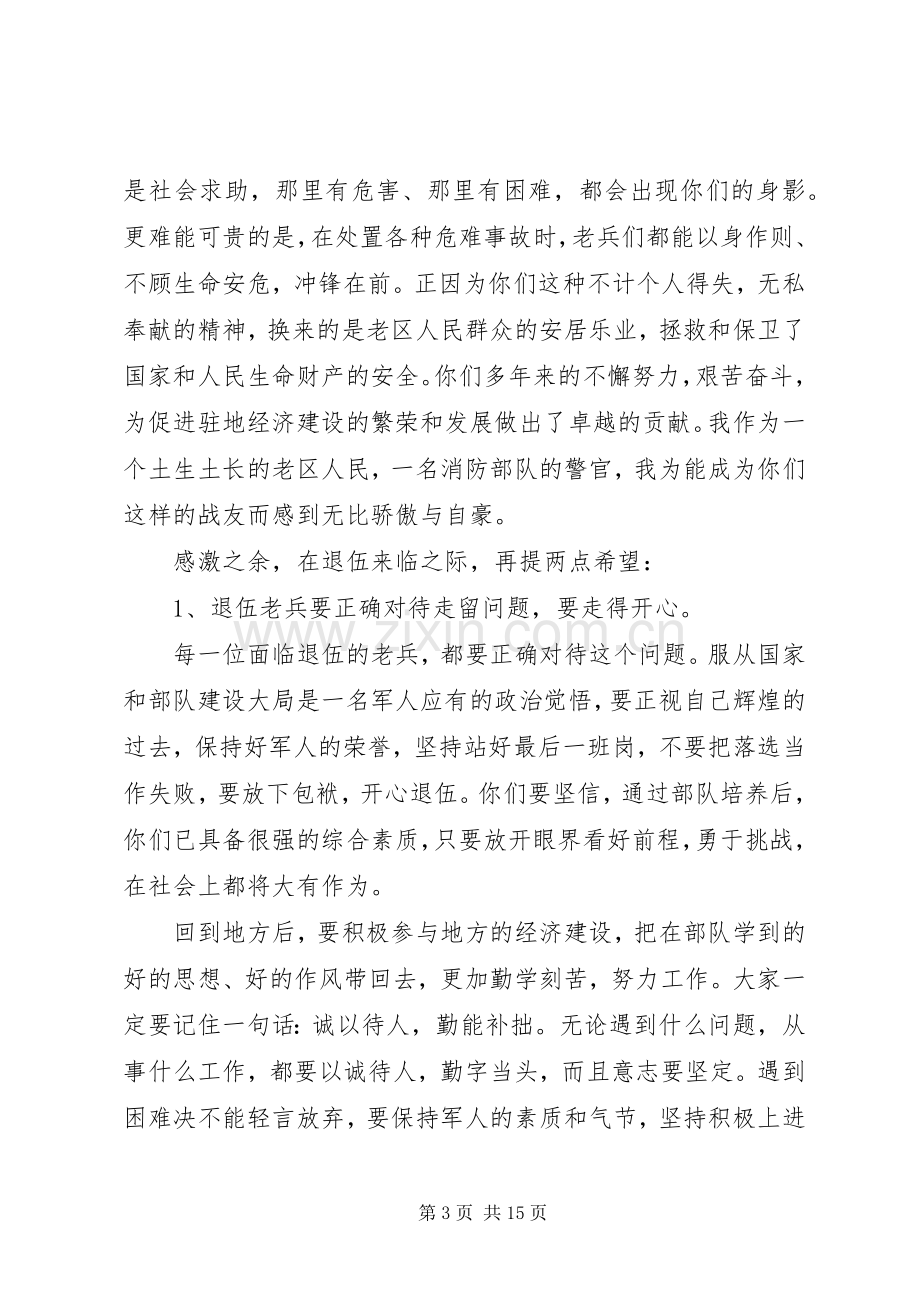 在老兵退伍动员会上的讲话.docx_第3页