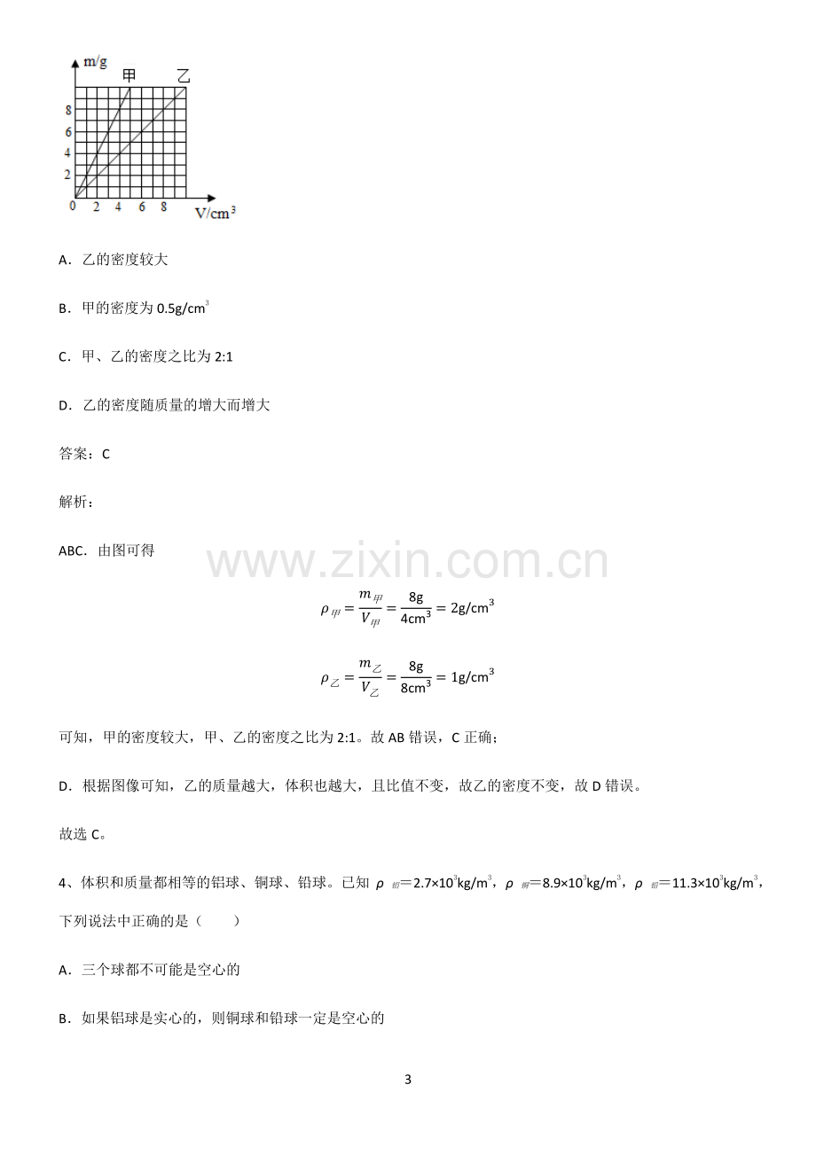 全国通用版初中物理质量与密度常考点.pdf_第3页