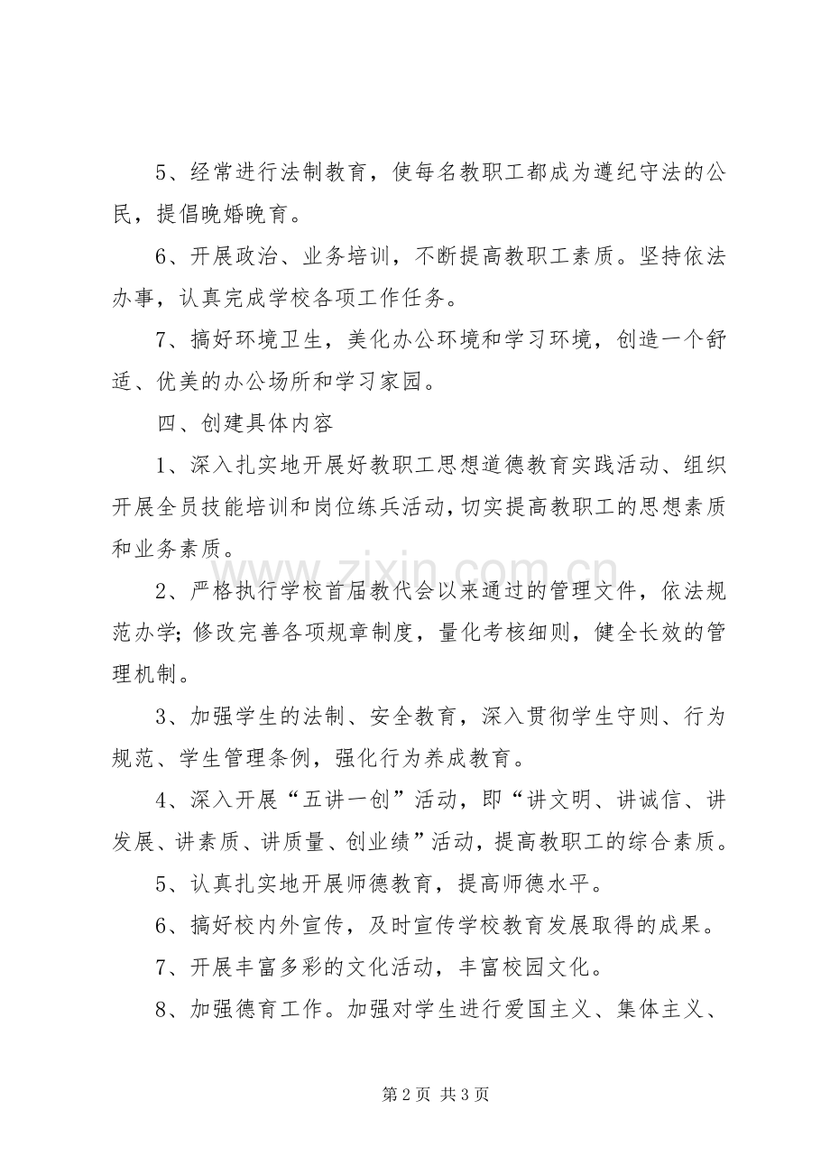 文明单位创建工作实施方案.docx_第2页