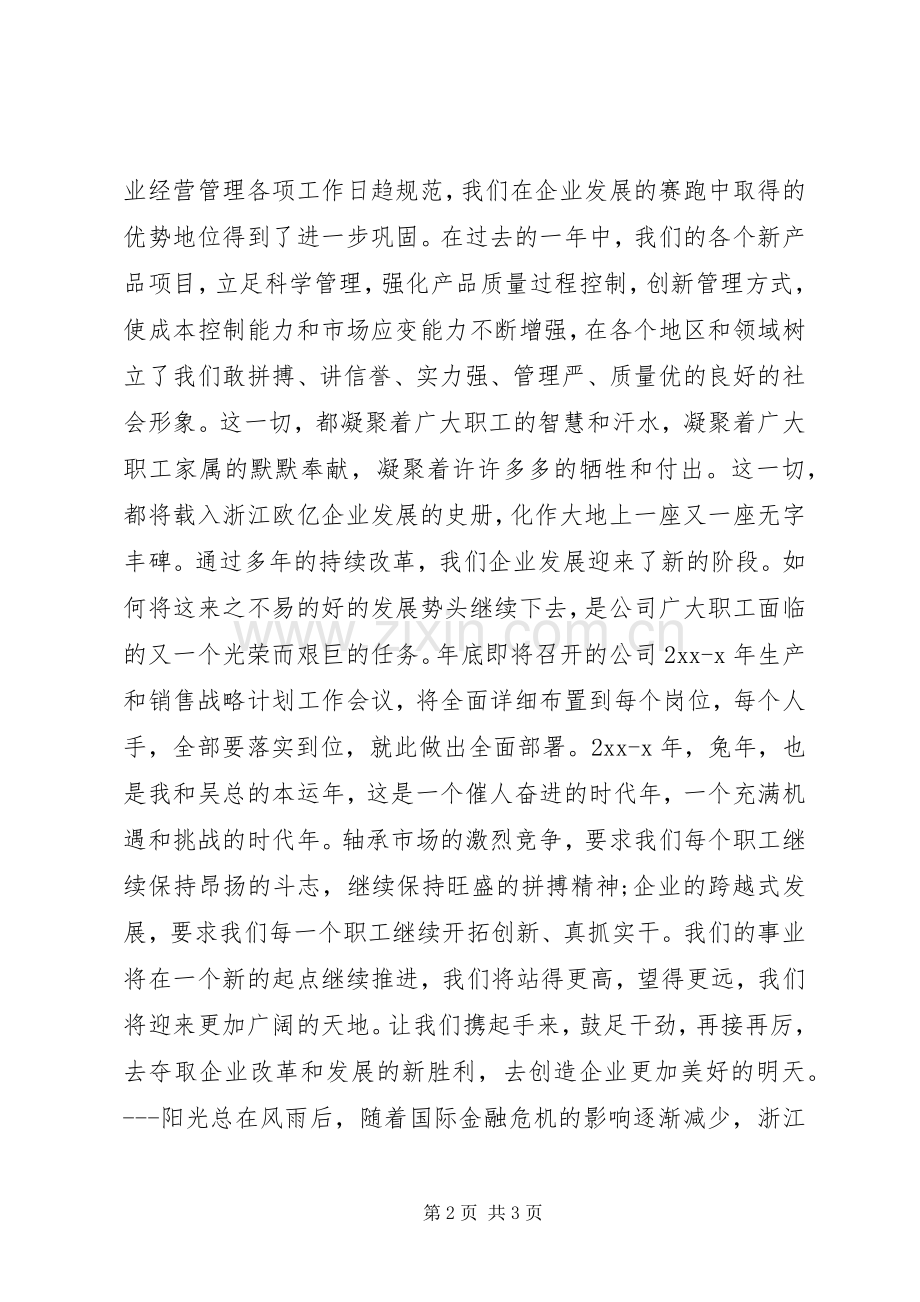 轴承行业领导新年演讲致辞范文.docx_第2页