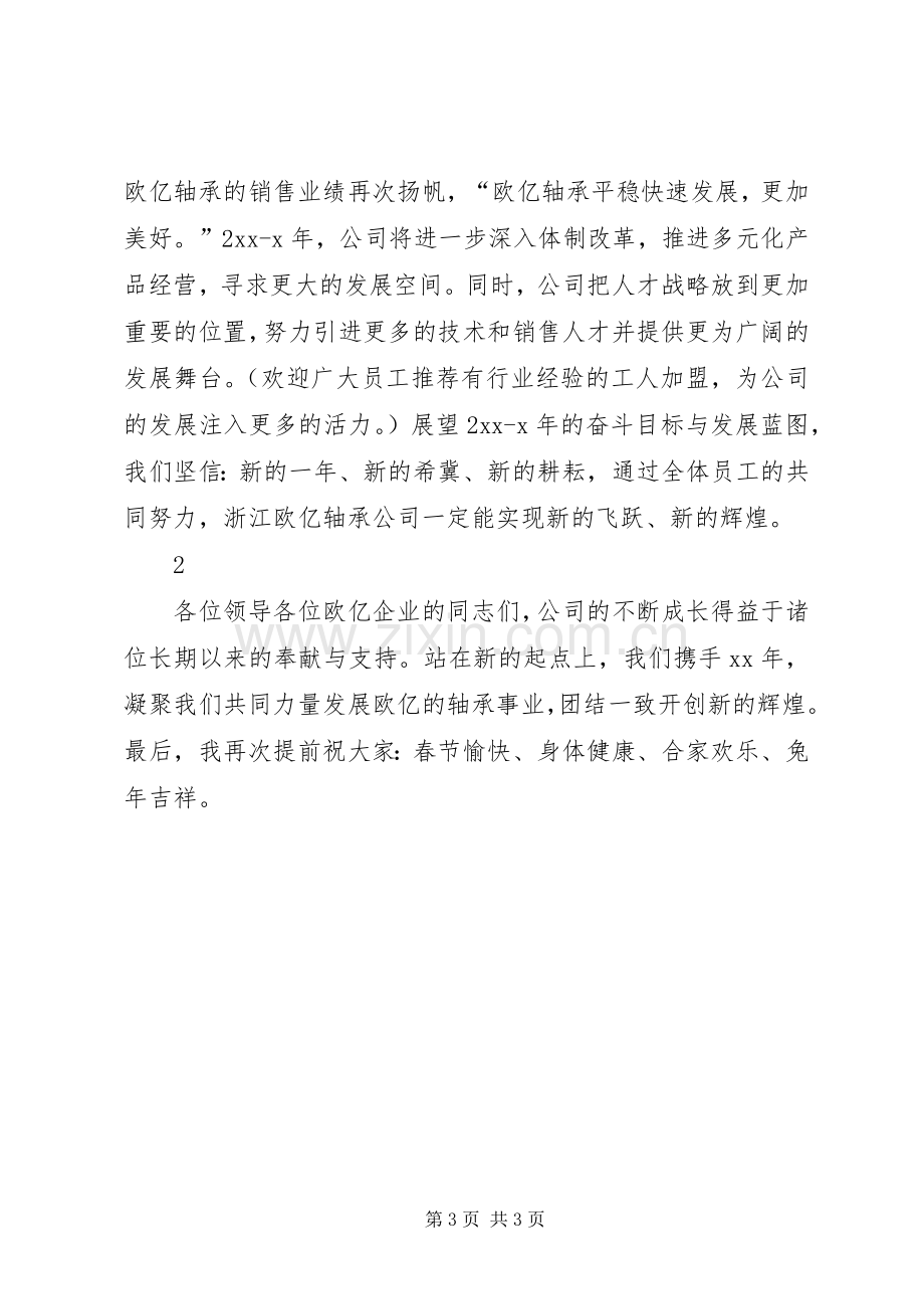 轴承行业领导新年演讲致辞范文.docx_第3页