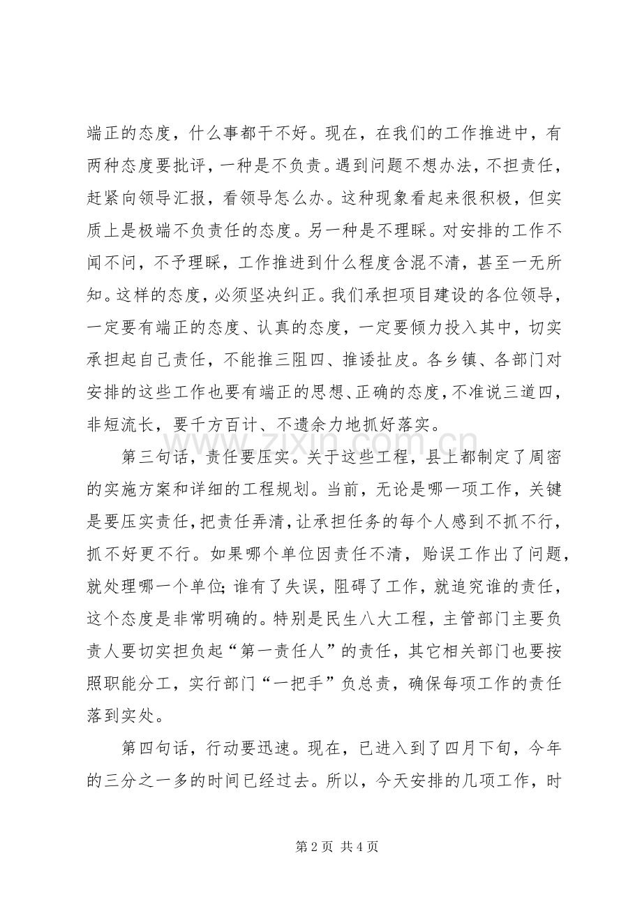 县重点项目招商引资工作讲话.docx_第2页