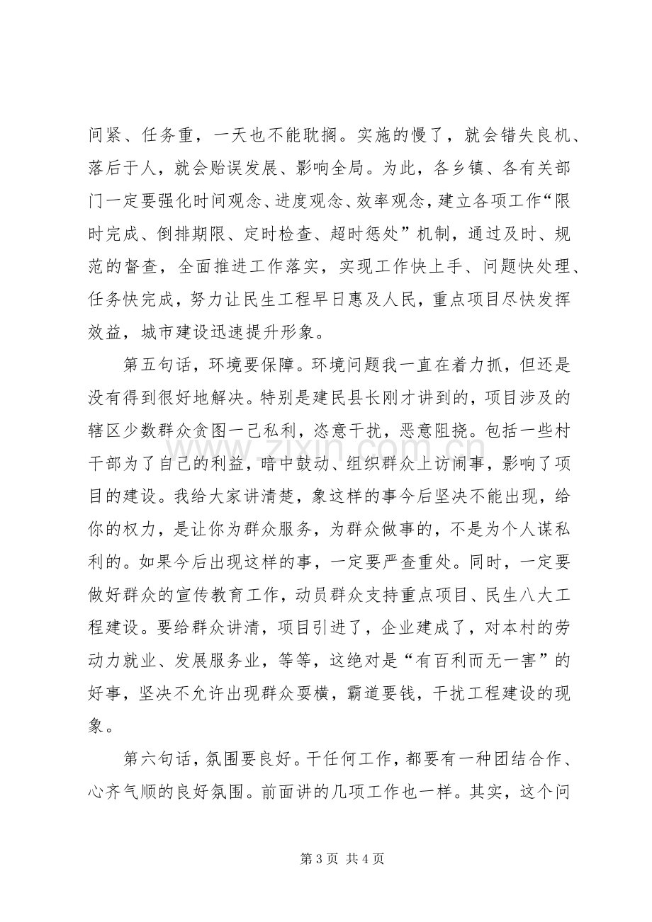 县重点项目招商引资工作讲话.docx_第3页