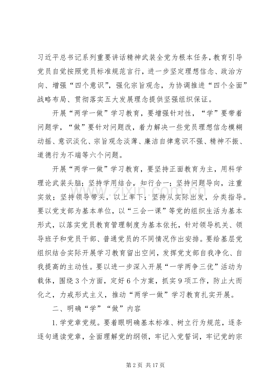 县委组织部长两学一做集体学习会上的发言.docx_第2页