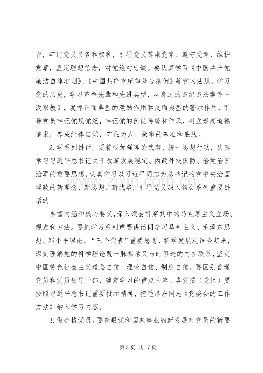 县委组织部长两学一做集体学习会上的发言.docx_第3页