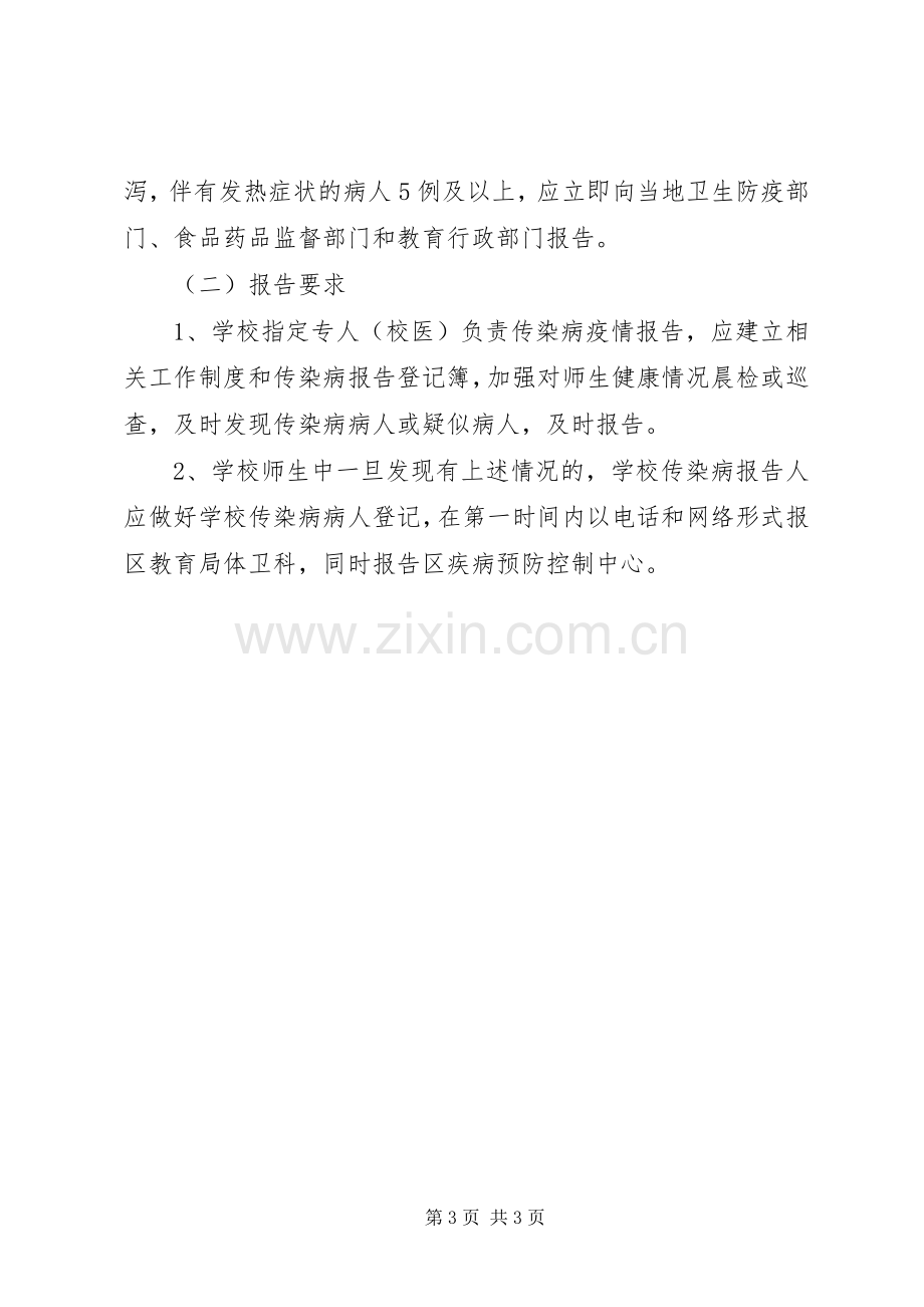 南关小学传染病防治工作应急预案.docx_第3页