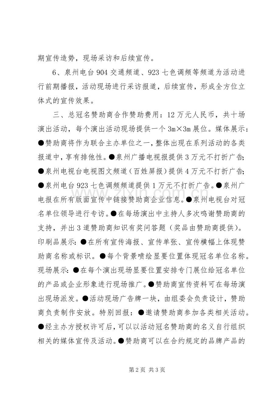 文化进社区活动招商实施方案 .docx_第2页