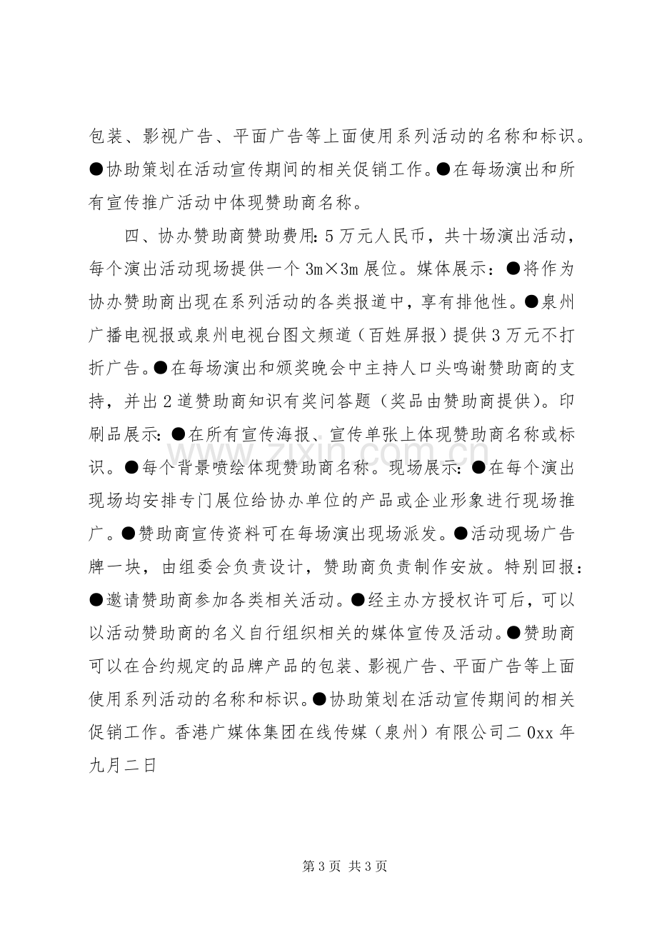 文化进社区活动招商实施方案 .docx_第3页