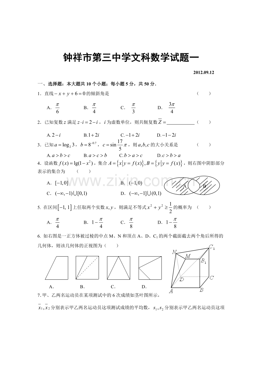 钟祥三中高三文科数学试题一.doc_第1页