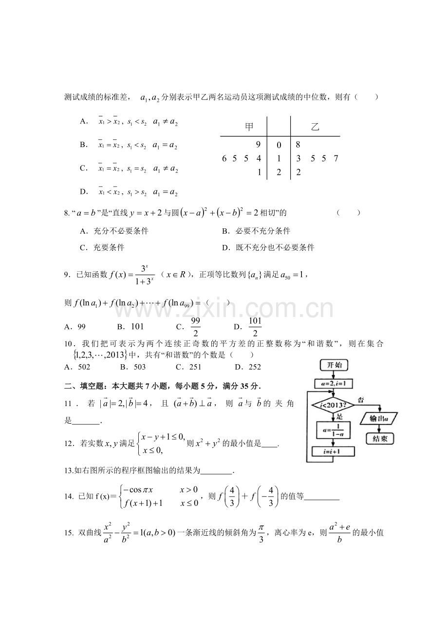 钟祥三中高三文科数学试题一.doc_第2页