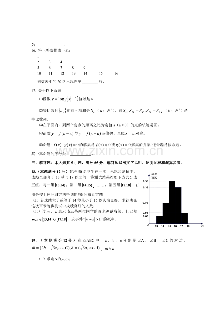 钟祥三中高三文科数学试题一.doc_第3页