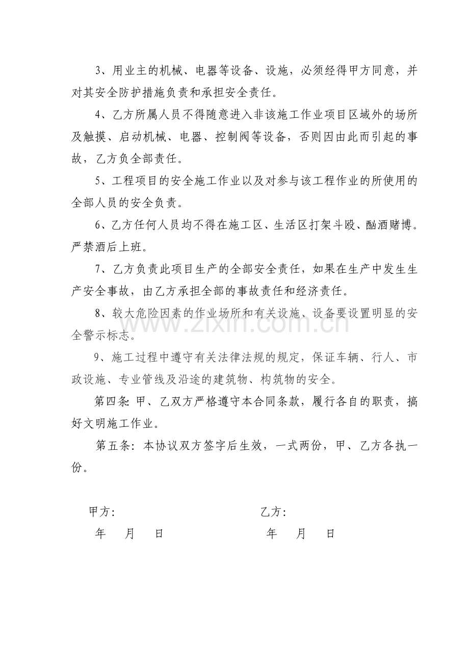 工程施工安全协议书.doc_第2页