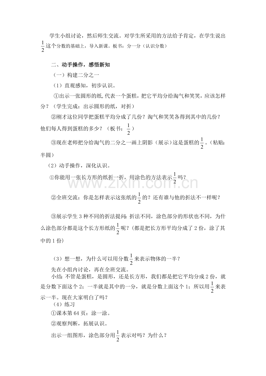 小学数学北师大2011课标版三年级认识分数《分一分》.doc_第2页