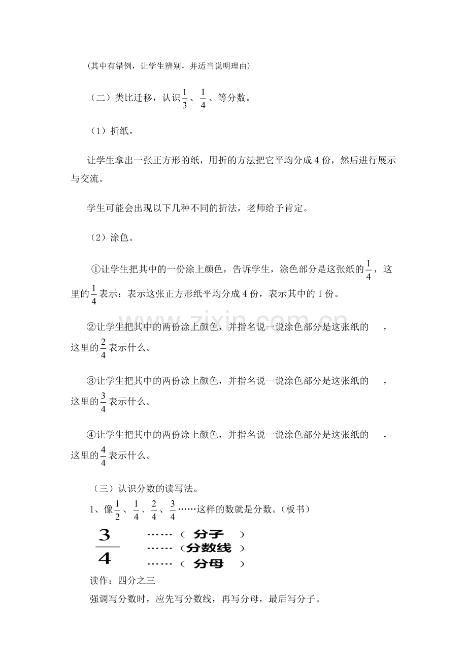 小学数学北师大2011课标版三年级认识分数《分一分》.doc_第3页