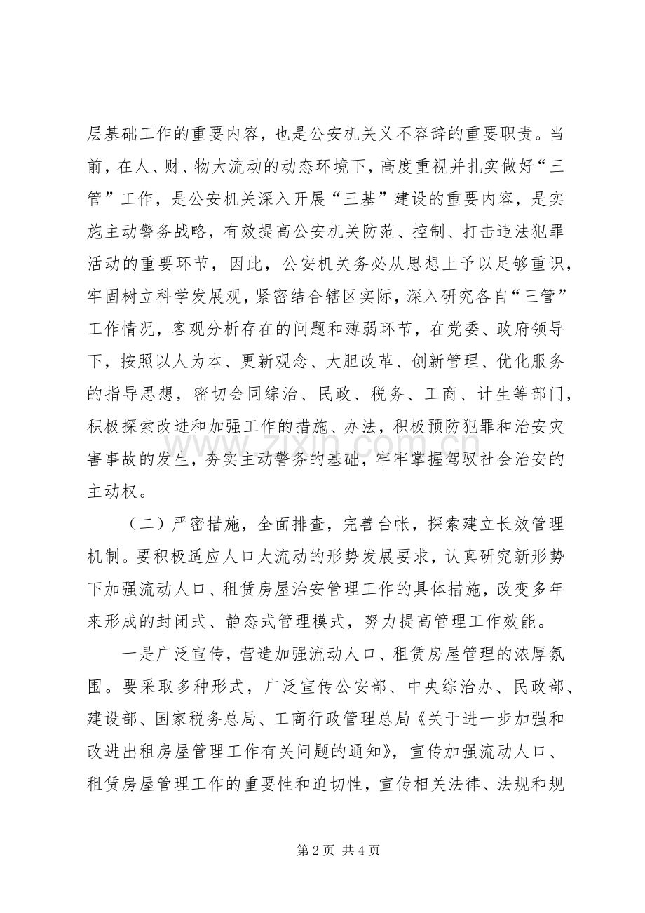 九小场所治安管理工作实施方案.docx_第2页