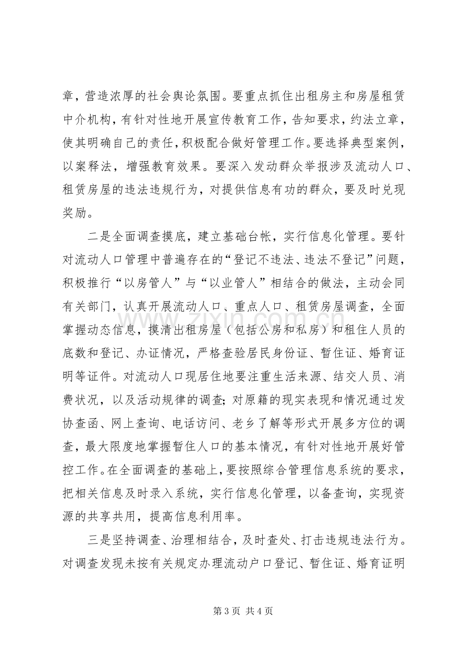 九小场所治安管理工作实施方案.docx_第3页