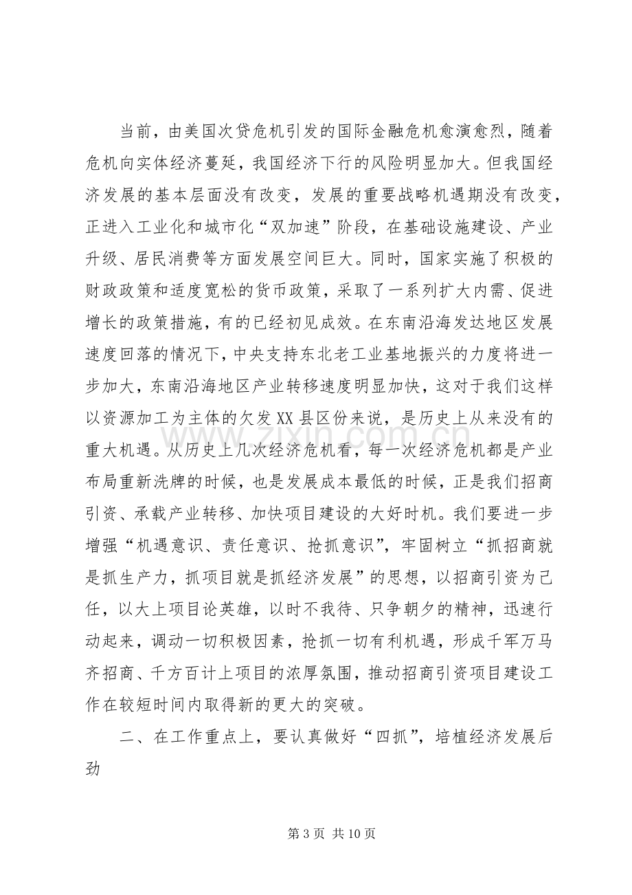 县委招商引资项目建设工作会议讲话.docx_第3页