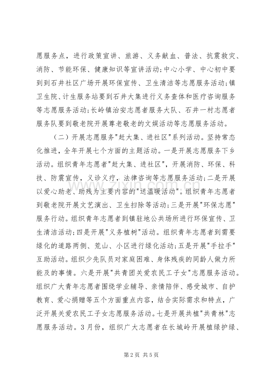 “弘扬雷锋精神”志愿服务主题活动方案.docx_第2页