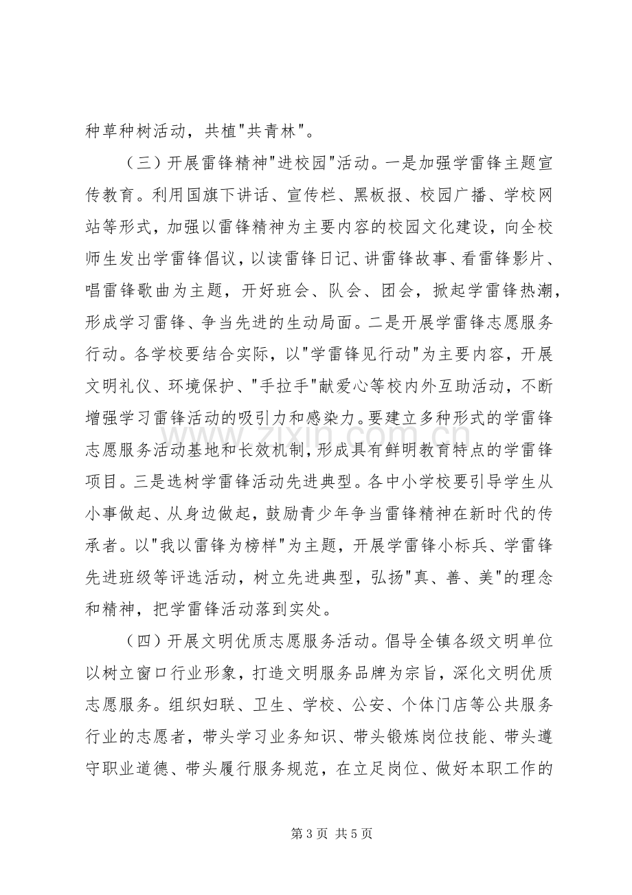 “弘扬雷锋精神”志愿服务主题活动方案.docx_第3页