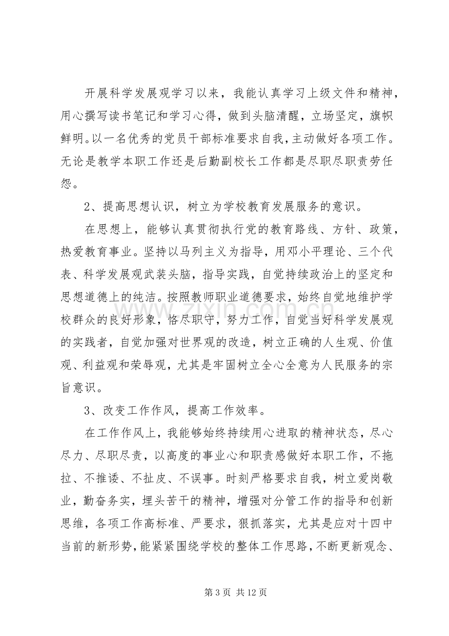 社区干部关于批评与自我批评发言.docx_第3页